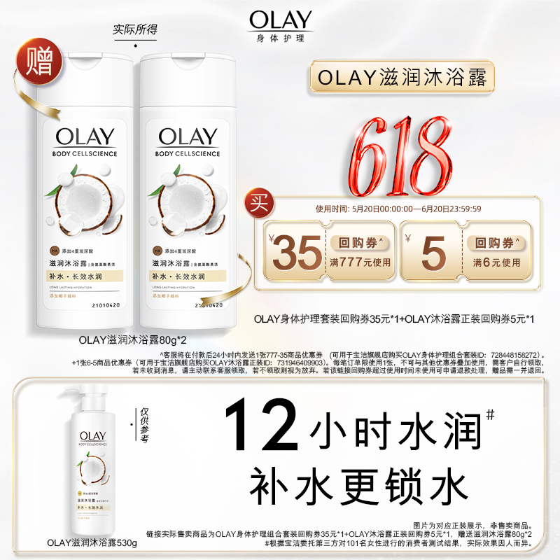 OLAY滋润沐浴露80g*2