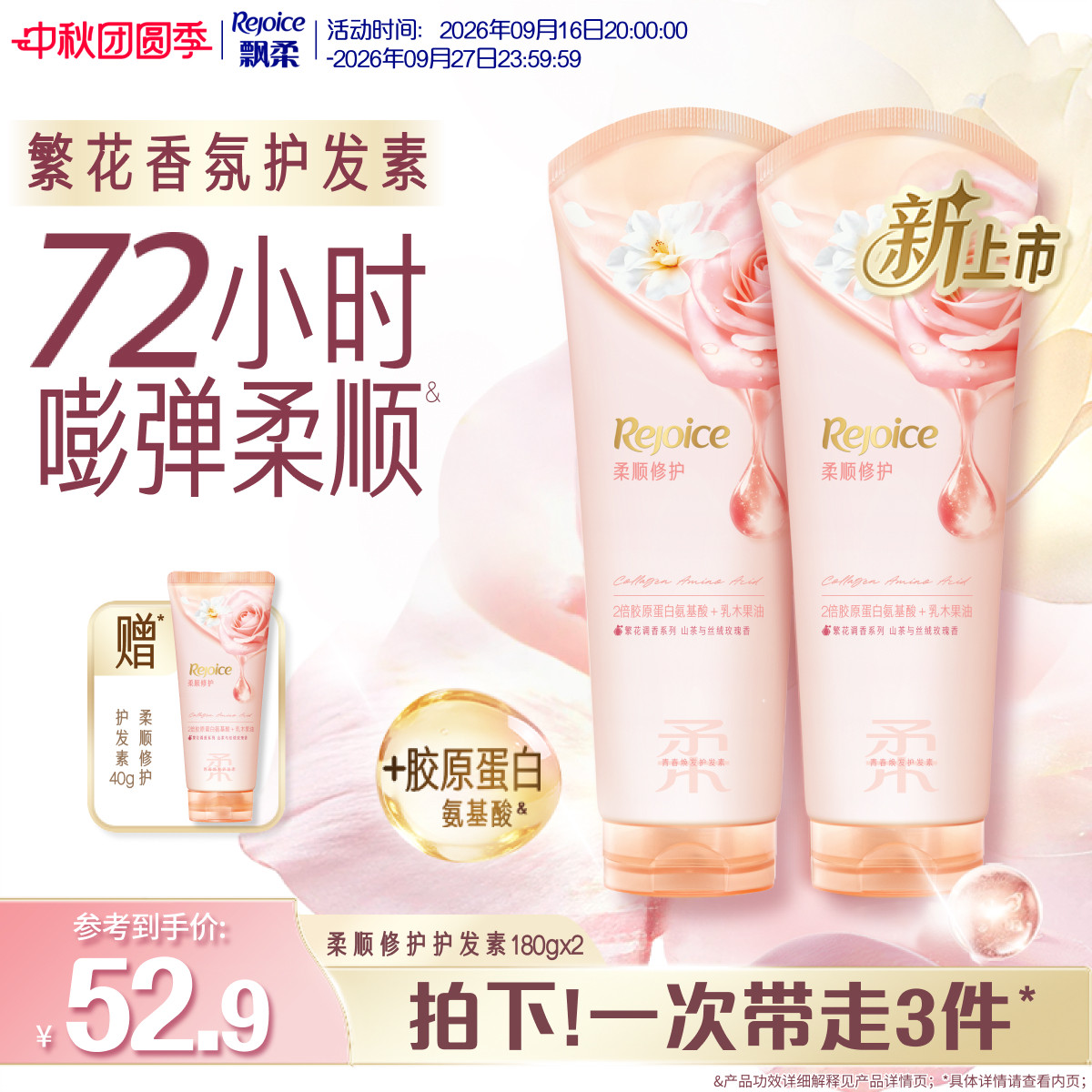 【新品】飘柔繁花香氛玫瑰护发素改善干枯毛躁润发乳留香官方套组