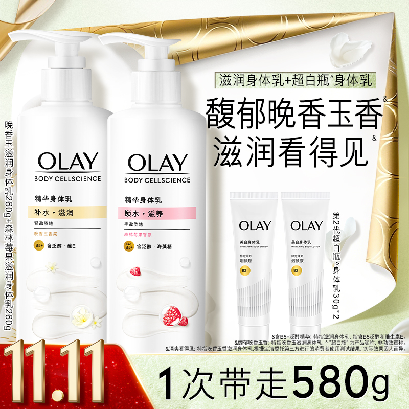 OLAY玉兰油烟酰胺滋润身体乳男女士秋冬保湿滋润官方品牌正品