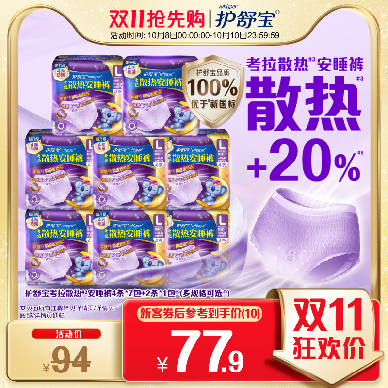 【优于新国标】护舒宝考拉安睡裤安心裤夜用卫生巾超薄透气