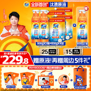 【孙颖莎专属】汰渍洗衣原液奇迹焕净持久留香洗衣液家用护色除菌