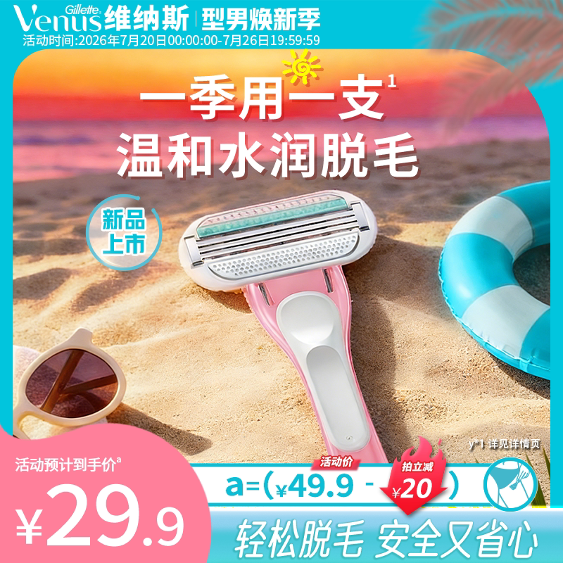 吉列维纳斯小粉刀刮毛刀温和水润脱毛刀女性手动腋毛剃毛刀剃毛器