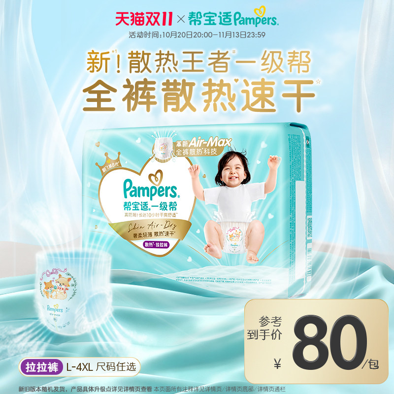 【散热王者】新帮宝适一级帮拉拉裤超薄透气L-4XL纸尿裤尿不湿