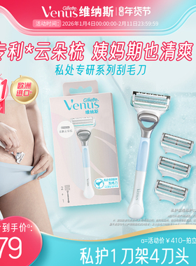 吉列venus维纳斯私护专研女士私处剃毛器刮毛刀私密比基尼