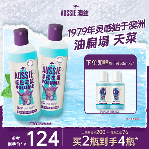宝洁Aussie海盐椰子洗发水套装