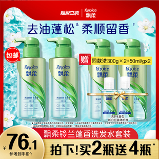 飘柔铃兰蓬香洗发水露去油 留香洗头膏官方旗舰店 柔顺