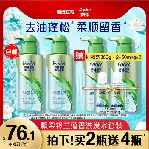 飘柔铃兰蓬香控油蓬松洗发水