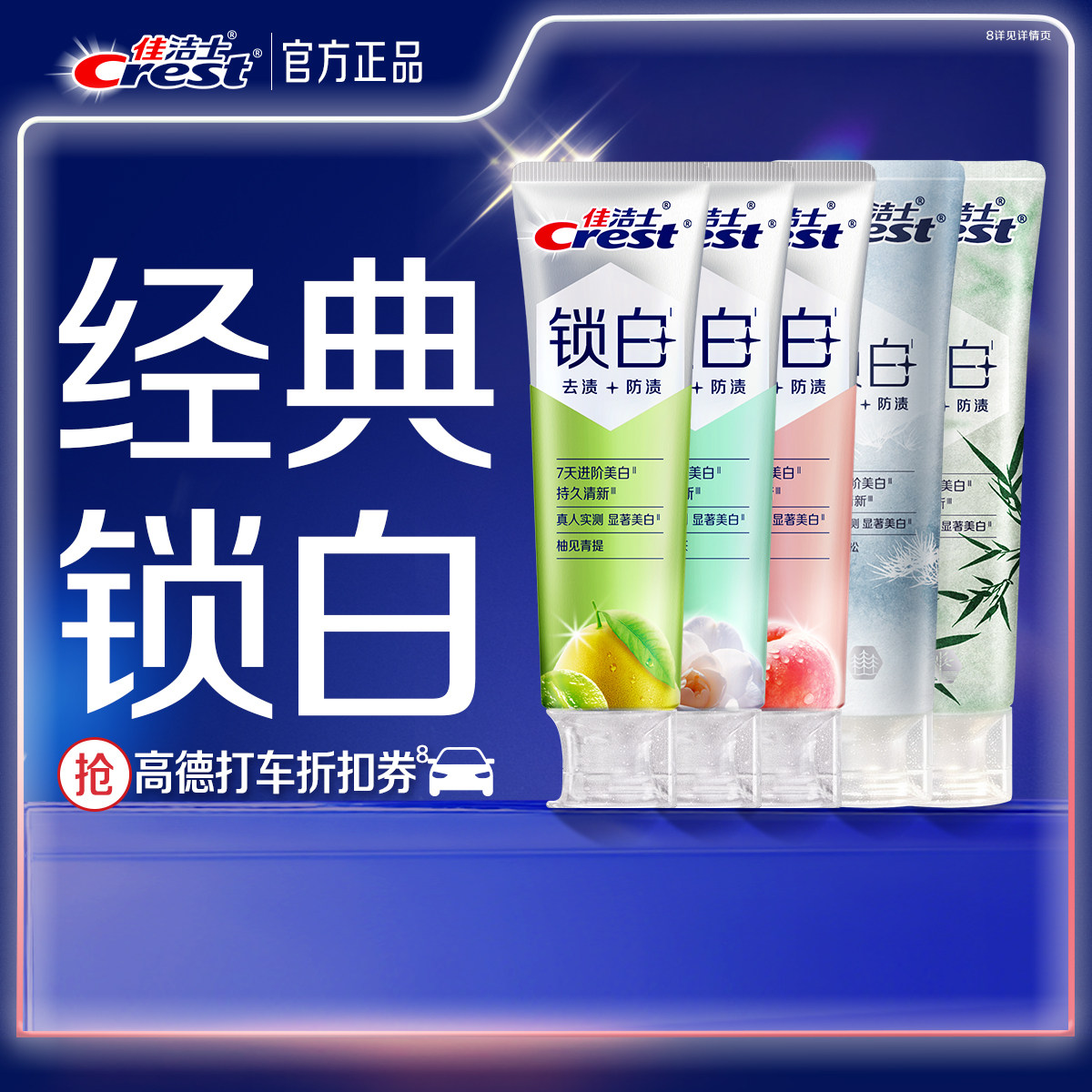 佳洁士锁白双重精华美白牙膏长效清新家用牙膏成人正品官方旗舰店