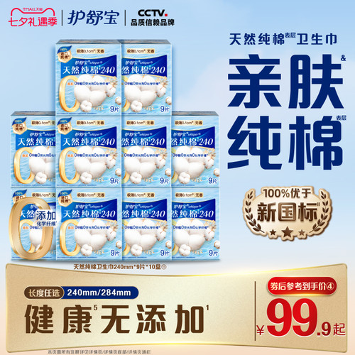 【健康无添加】护舒宝天然纯棉清新卫生巾日用超薄透气姨妈巾