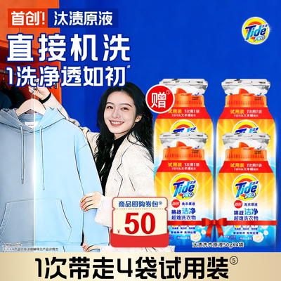 汰渍奇迹焕净洗衣原液4袋装