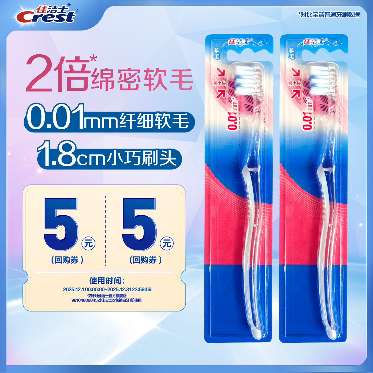 【顺手买一件】佳洁士牙刷OI*2