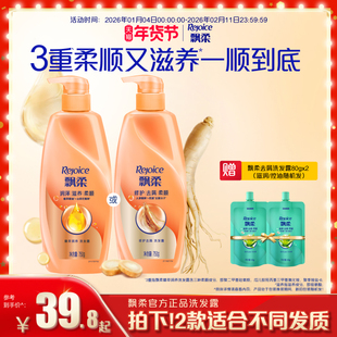 飘柔洗发水柔顺/修护洗发露去屑洗发水芳香正品官方旗舰店750g