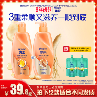 飘柔洗发水柔顺/修护洗发露去屑洗发水芳香正品官方旗舰店750g