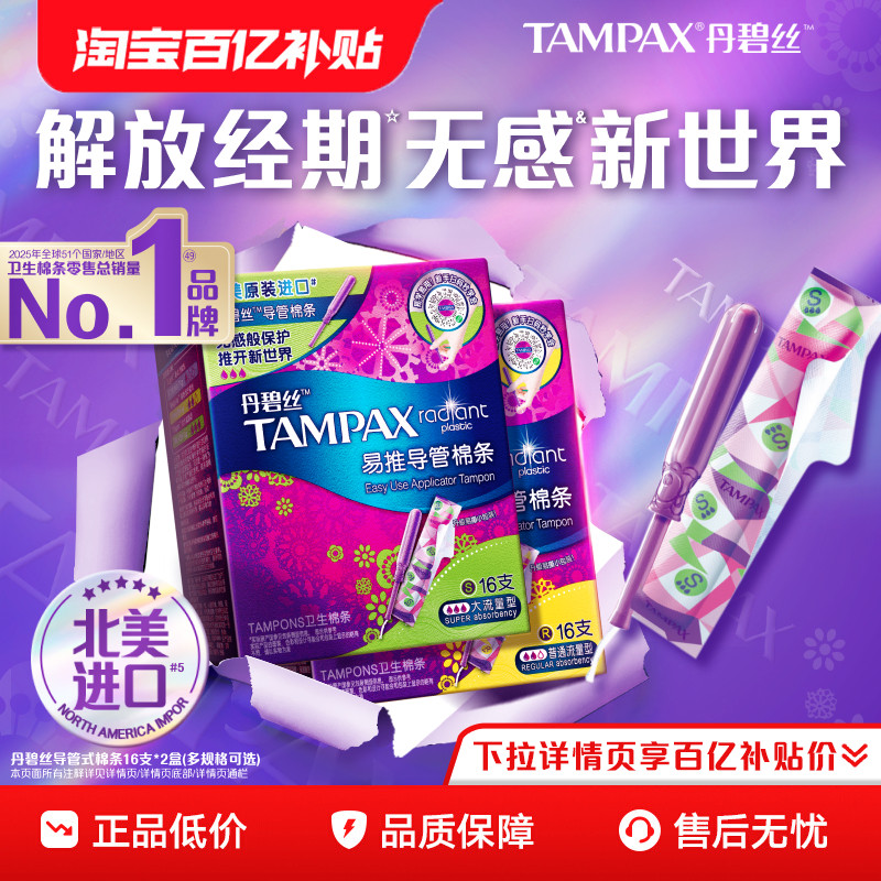 丹碧丝Tampax易推导管卫生棉条新手易用组合装32支正品非卫生巾										