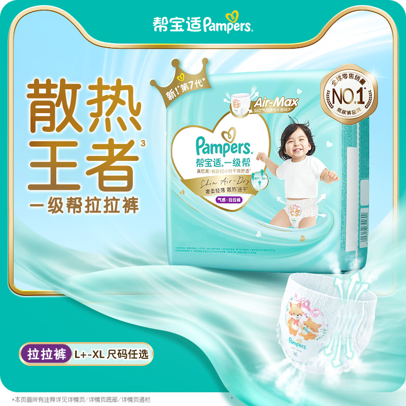 【散热王者】新帮宝适一级帮迷你试用装拉拉裤超薄透气速干尿不湿