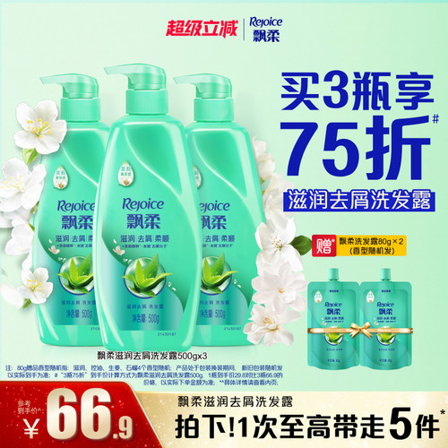 飘柔去屑滋润洗发水套组