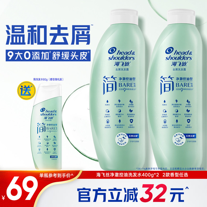 海飞丝简去屑控油洗发水止痒/温和护头皮洗头膏露男女士任选官方