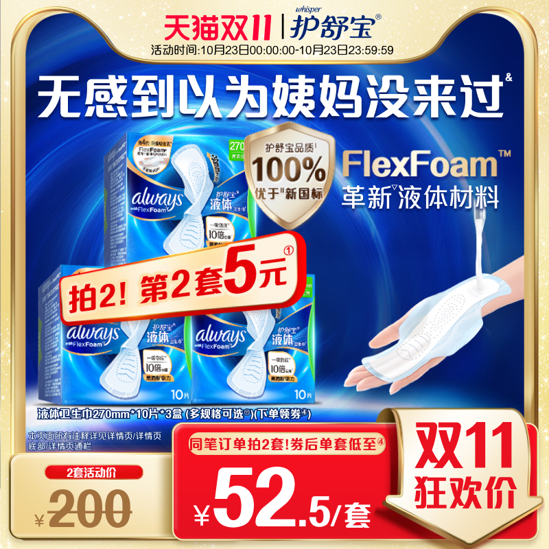 【热销爆款】护舒宝新液体卫生巾超薄透气日用量多组合装姨妈巾
