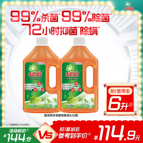 碧浪除菌液3L*2瓶抑菌抗螨家用