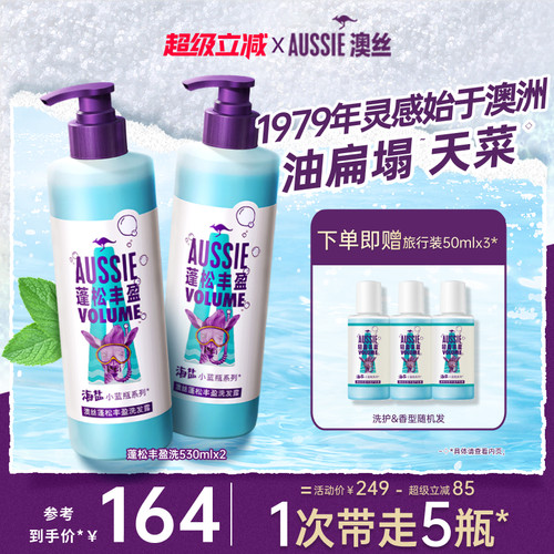 Aussie蓬松丰盈/水润洗发水