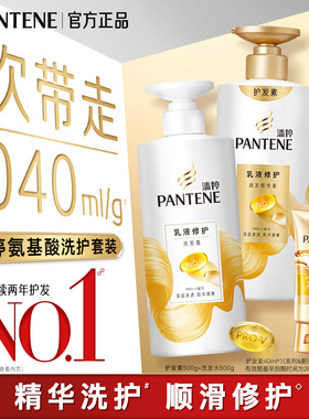 潘婷氨基酸洗发水洗头膏套装修护干枯发质滋养改善毛躁官方正品