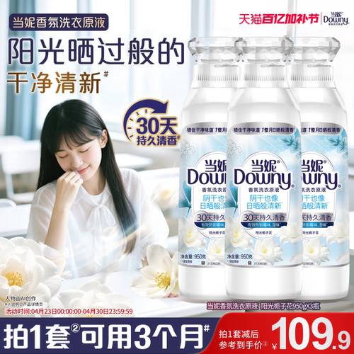 当妮香氛洗衣原液持久留香多规格