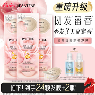 潘婷深水泡弹发膜女玫瑰发膜便捷柔顺滑修护改善毛躁