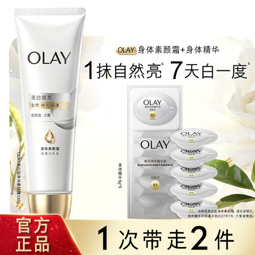OLAY身体素颜霜身体乳添加烟酰胺焕亮自然亮肤玉兰油