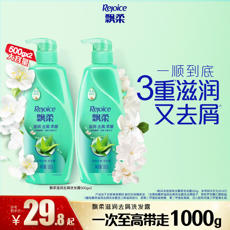 飘柔滋润/去屑洗发水露家庭套装洗头膏官方旗舰正品