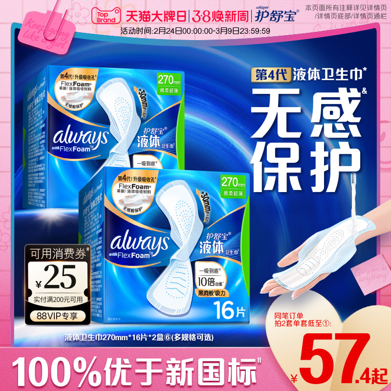 【顶配无感】护舒宝新液体卫生巾超薄透气日用量多姨妈巾官方旗舰