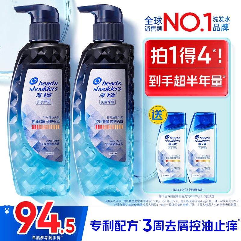 海飞丝专研控油止痒洗发水470g*2