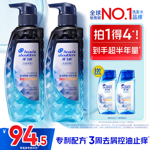 海飞丝专研控油止痒洗发水470g*2