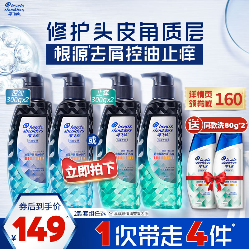 海飞丝洗发水专研去屑洗发露止痒控油洗头膏任选300g*2怎么看?