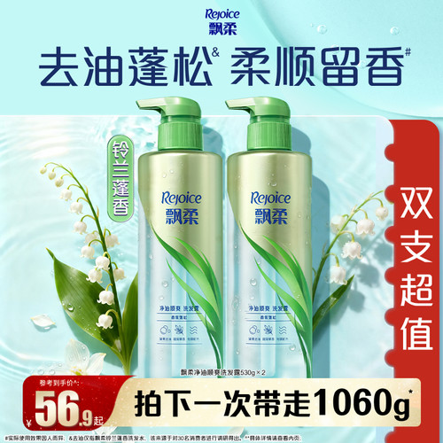 飘柔洗发水液露男女控油蓬松