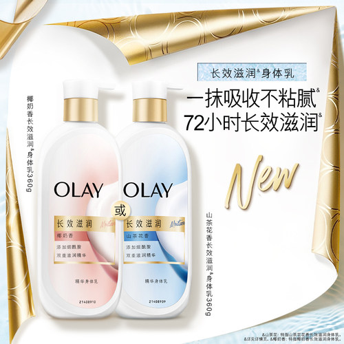 OLAY玉兰油长效滋润身体乳男女士秋冬保湿换季含烟酰胺官方旗舰店