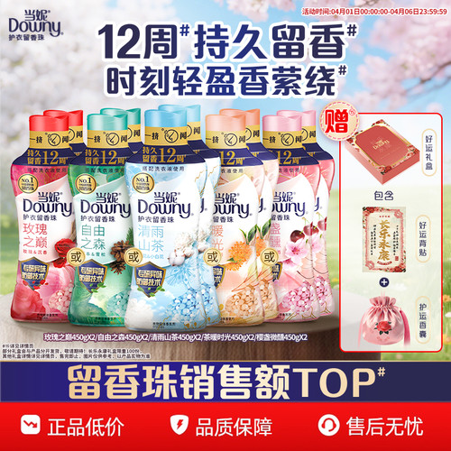 当妮留香珠多规格12周持久留香