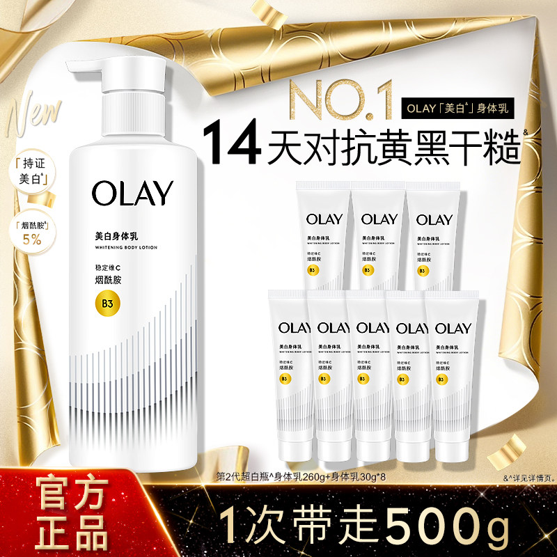 OLAY玉兰油超白瓶美白身体乳烟酰胺保湿滋润官方正品