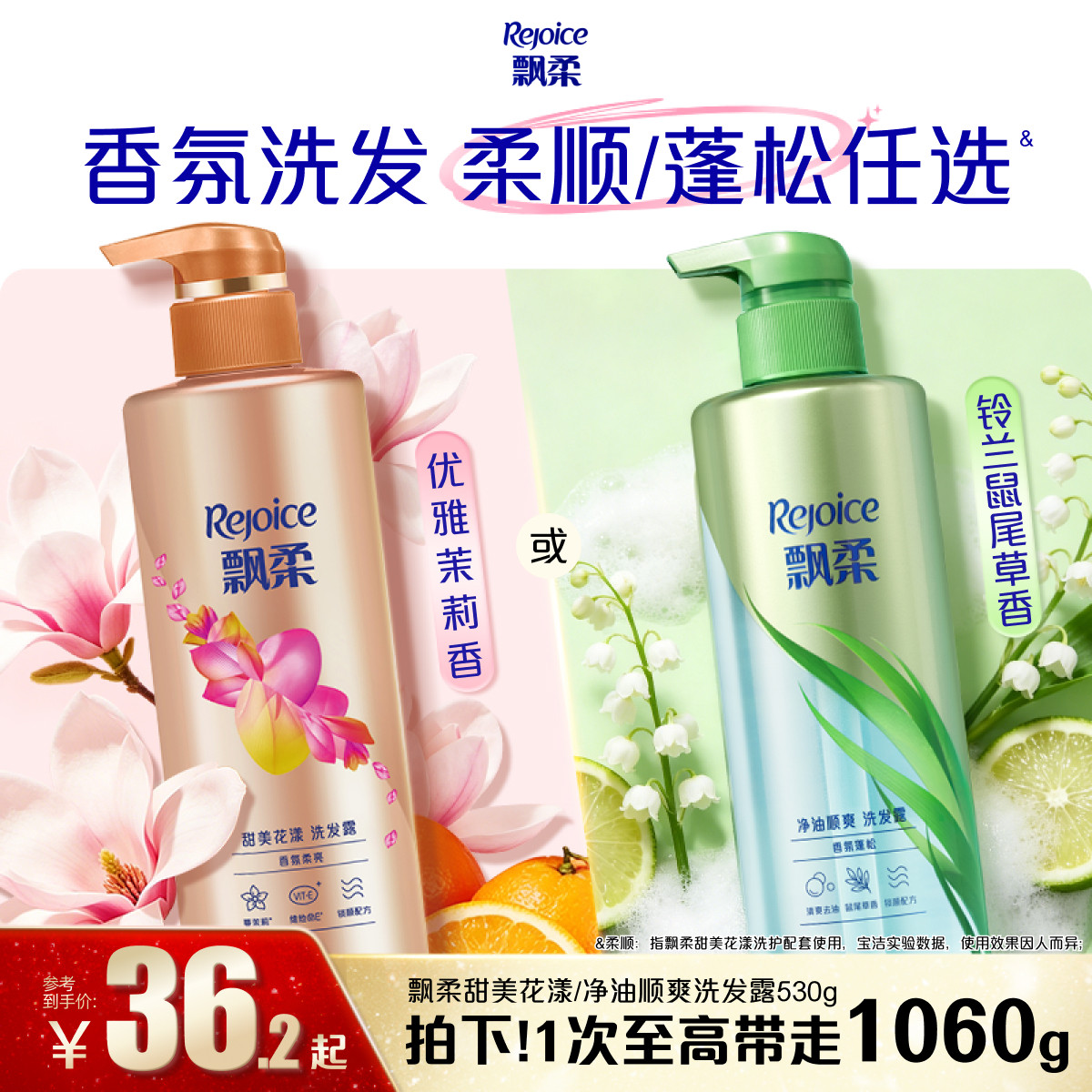 飘柔洗发水去油/铃兰蓬香柔顺洗头膏露/护发素留香清爽香氛正品