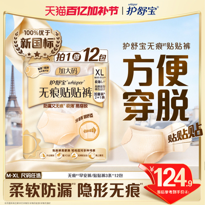 【更换不脱裤】护舒宝无痕贴贴裤早安日安心姨妈安睡裤型卫生巾