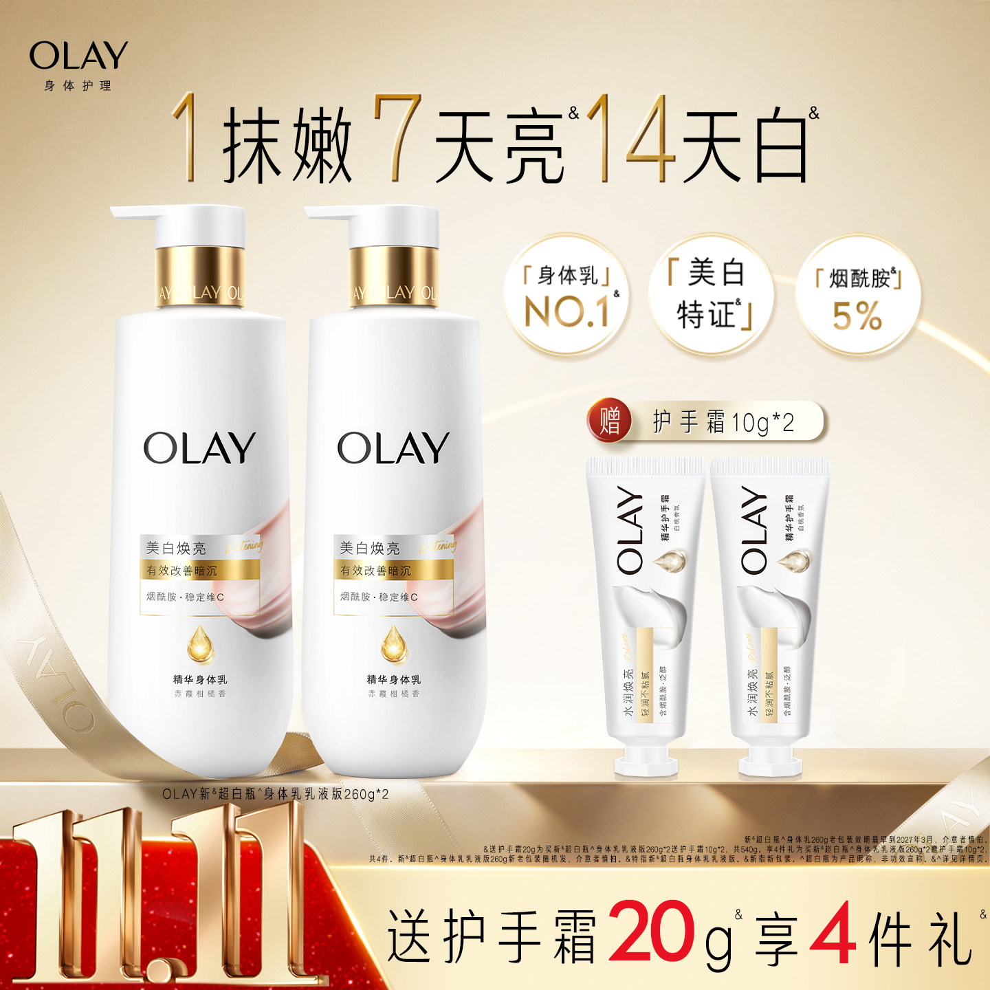 OLAY玉兰油超白瓶美白身体乳秋冬女士保湿滋润水光持久留香正品