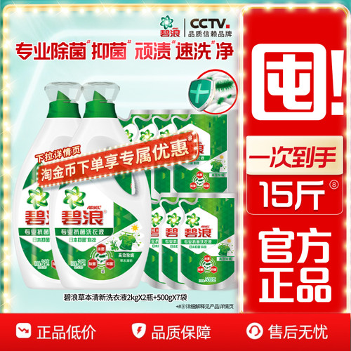 碧浪除菌洗衣液多规格