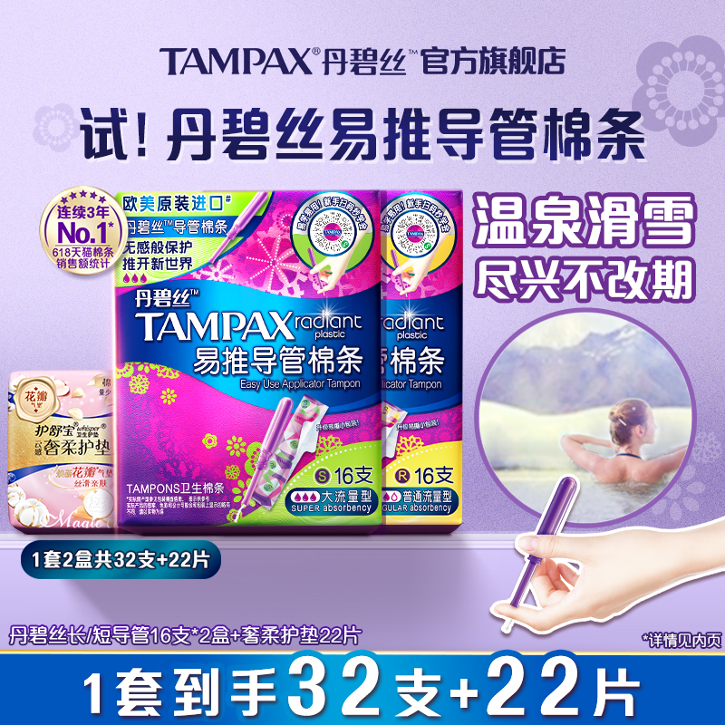˿TampaxƵװƷʵ85.41Ԫ