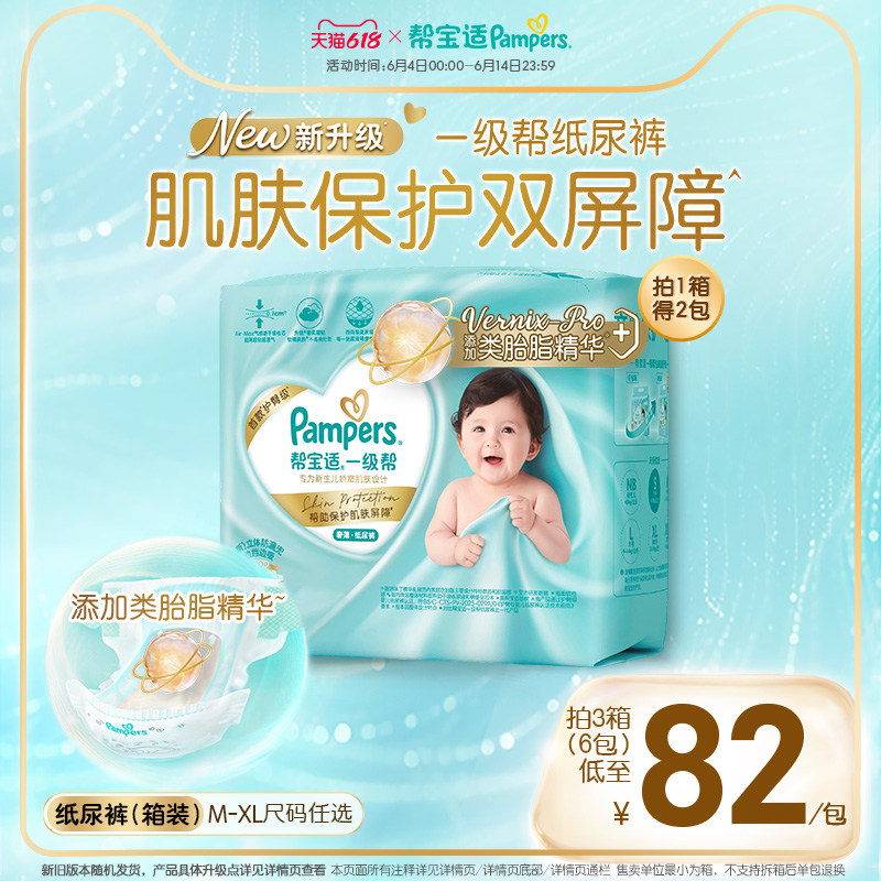 【类胎脂】新帮宝适一级帮纸尿裤超薄新生儿婴儿M-XL尿不湿箱装