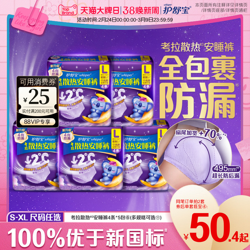 【密封好干净】护舒宝考拉散热安睡裤安心裤夜用卫生巾超薄透气 - 宝洁官方旗舰店出品