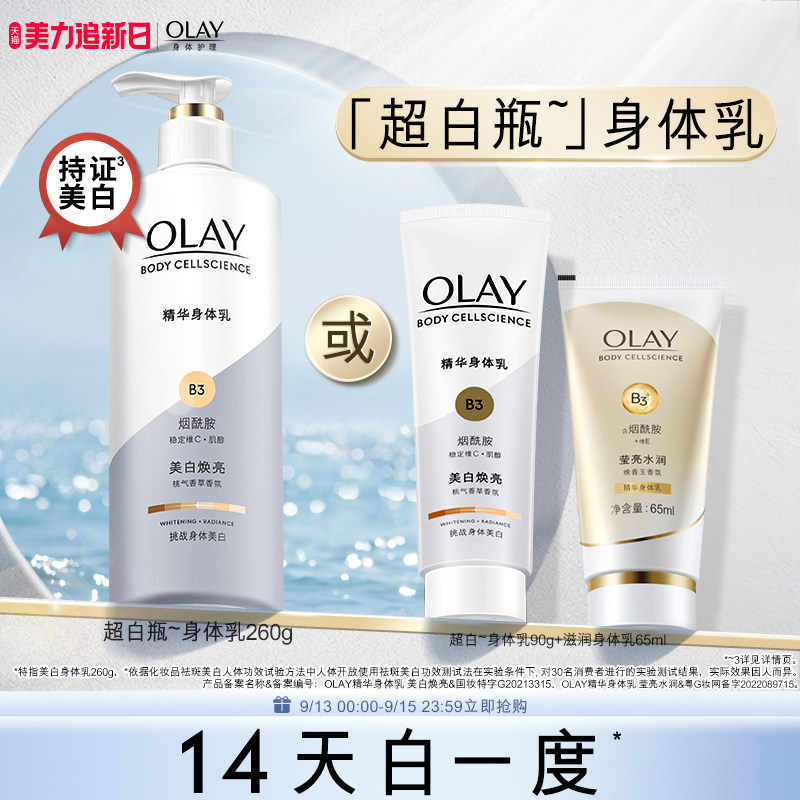 OLAY玉兰油超白瓶美白身体乳烟酰胺女夏甘油全身保湿滋润官方正品怎么看?