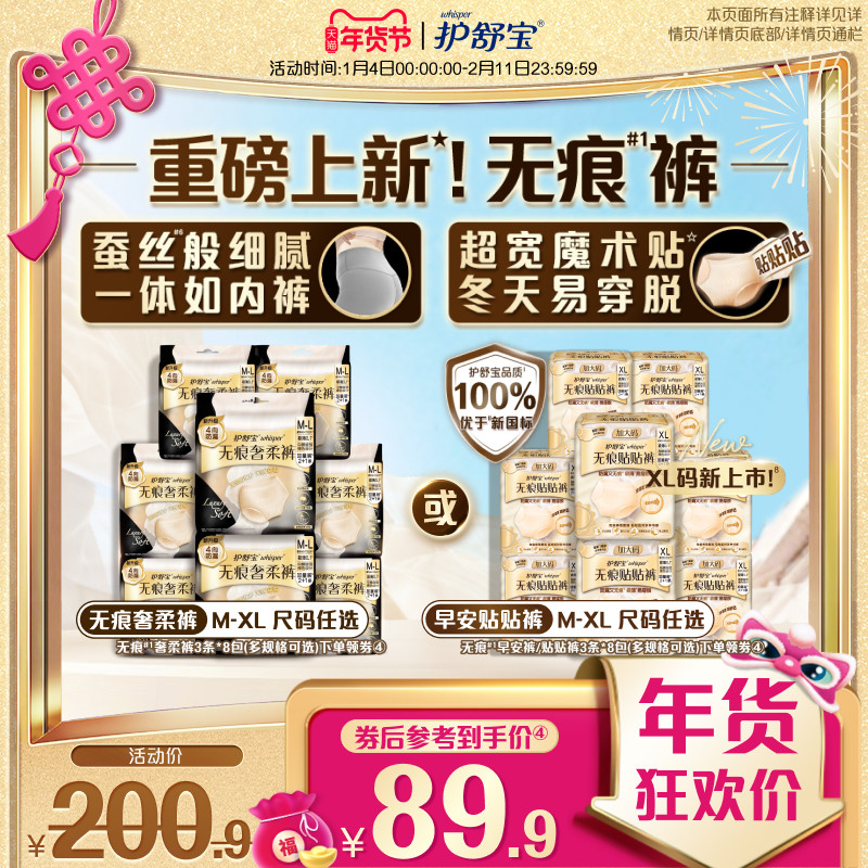 【第2代经期裤】护舒宝无痕贴贴早安裤奢柔裤24条安睡裤型卫生巾,洗护清洁剂/卫生巾/纸/香薰,安睡裤/安心裤,淘宝优惠券,粉丝福利购,淘宝优惠卷