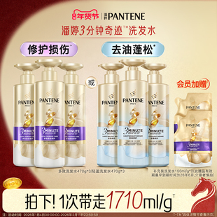 潘婷三分钟奇迹洗发水女洗发露洗头膏苍兰香茉莉山茶官方正品
