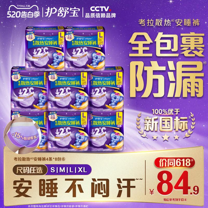 【密封好干净】护舒宝考拉散热安睡裤S-XL夜用防漏超薄裤型卫生巾