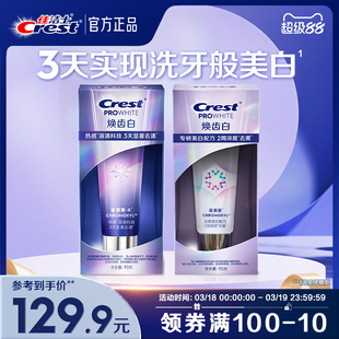 佳洁士焕齿白革黄素牙膏成人口气清新深层去黄去渍长效白牙