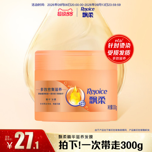 飘柔修护多效密集滋养发膜